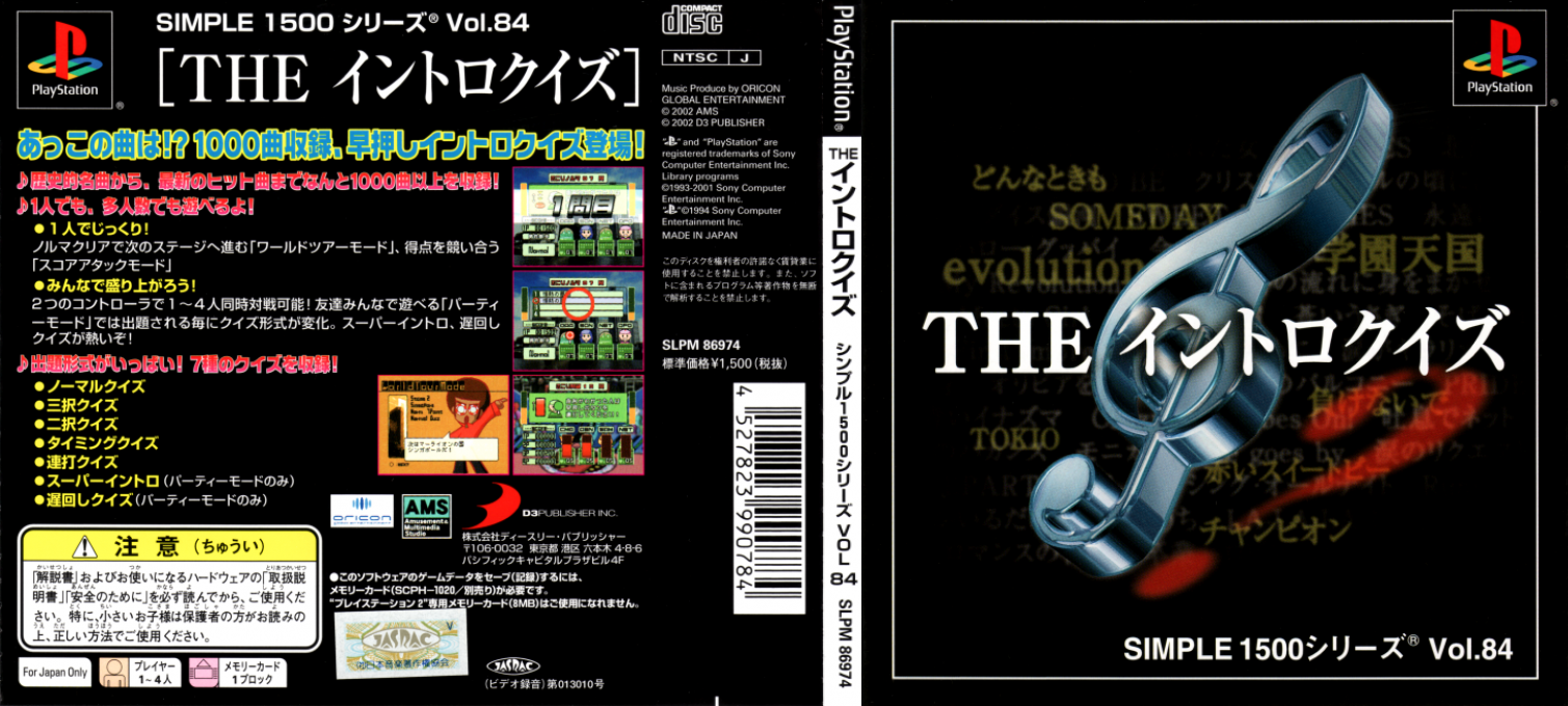 Intro Quiz (simple 1500 Series), The — box-texture (JP)