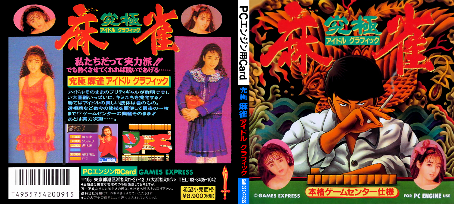 Kyuukyoku Mahjong - Idol Graphics — box-texture (JP)