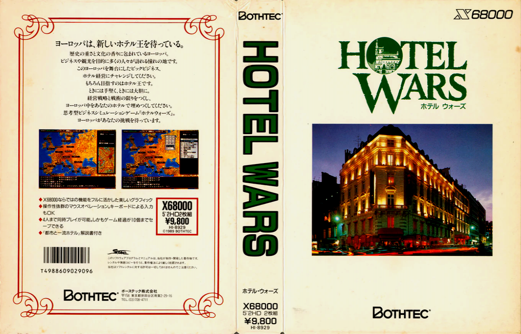 Hotel Wars — box-texture (JP)