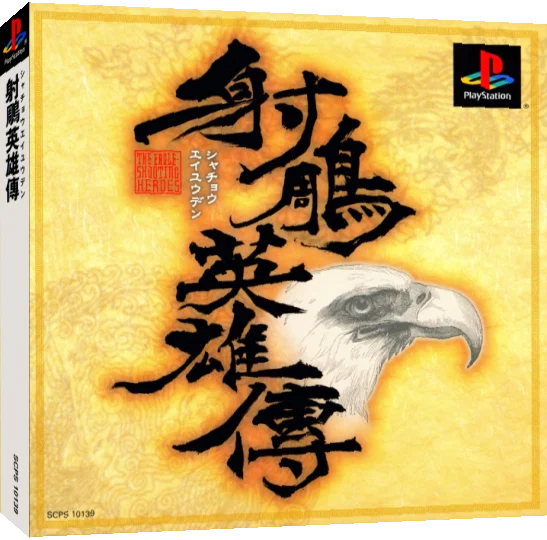 Shachou Eiyuuden — box-3D (JP)