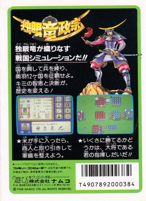 Dokuganryuu Masamune — box-2D-back (JP)