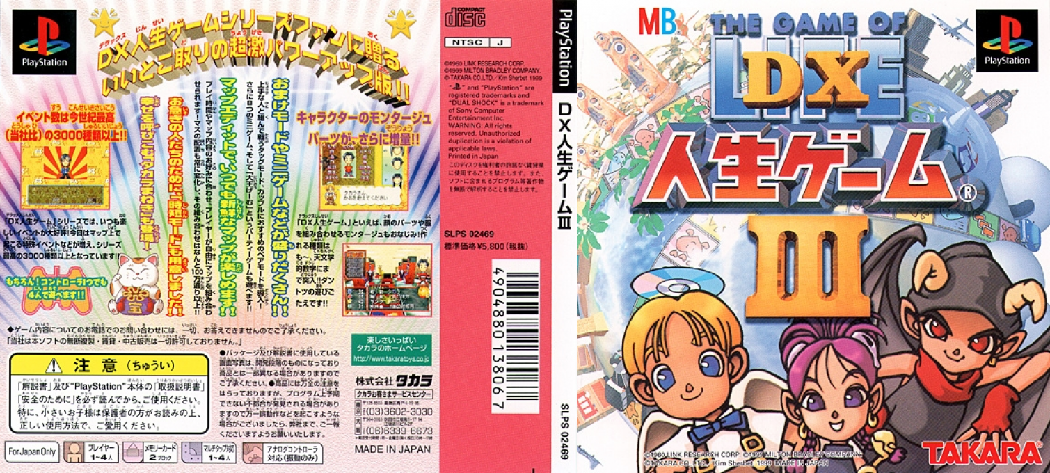 Dx Jinsei Game 3 — box-texture (JP)