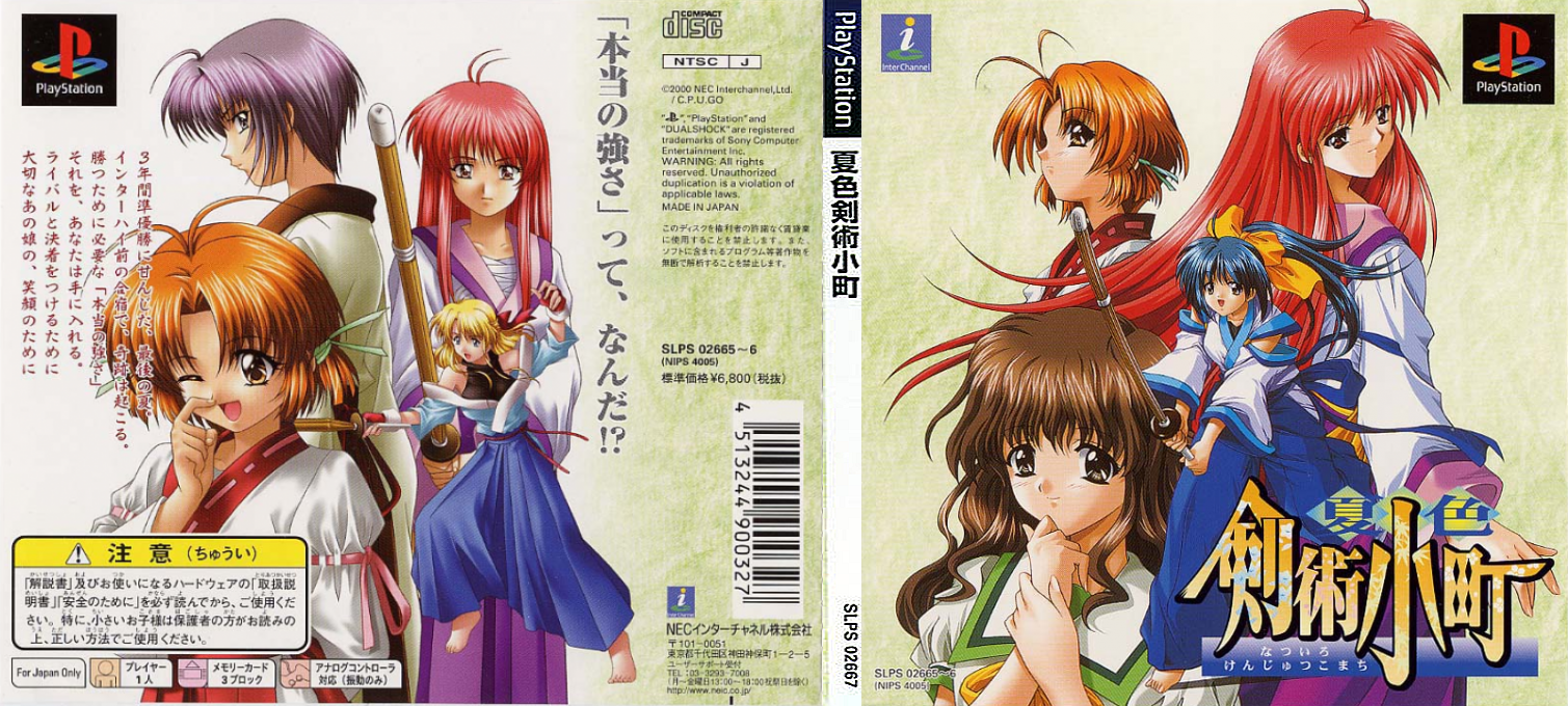 Natsuiro Kenjutsu Komachi — box-texture (JP)
