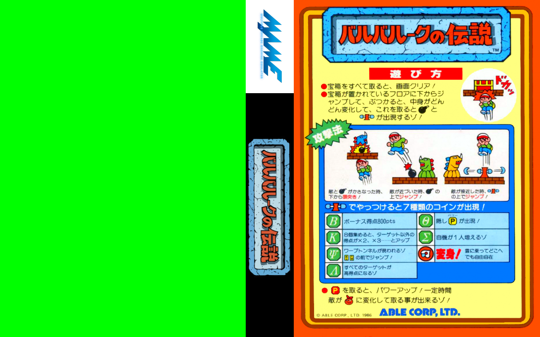 Baluba-louk No Densetsu — box-texture (WOR)
