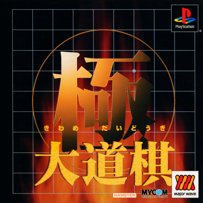 Kiwame - Daidougi box art