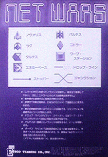 Net Wars box art
