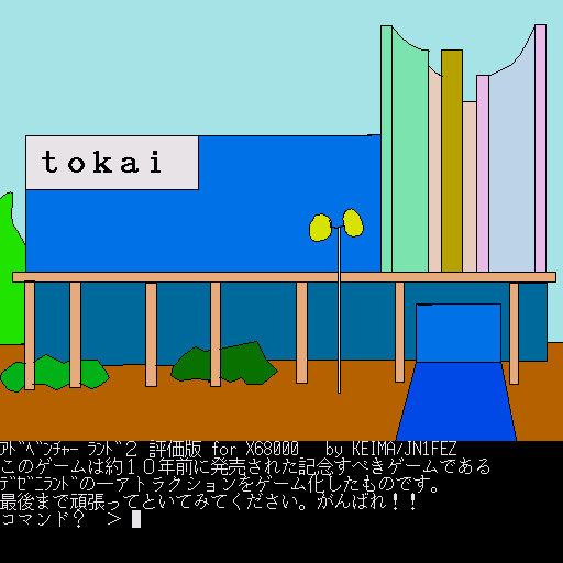Adventure Land 2 — ss (WOR)