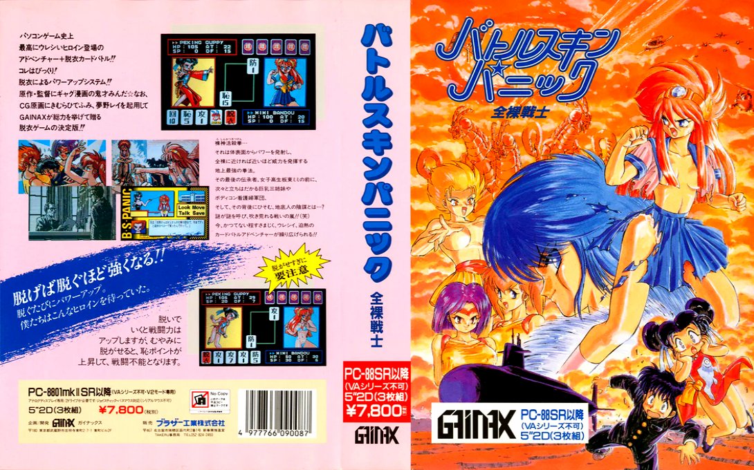 Battle Skin Panic — box-texture (JP)
