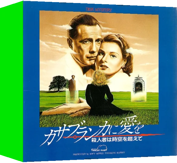 Casablanca Ni Ai O — box-3D (WOR)