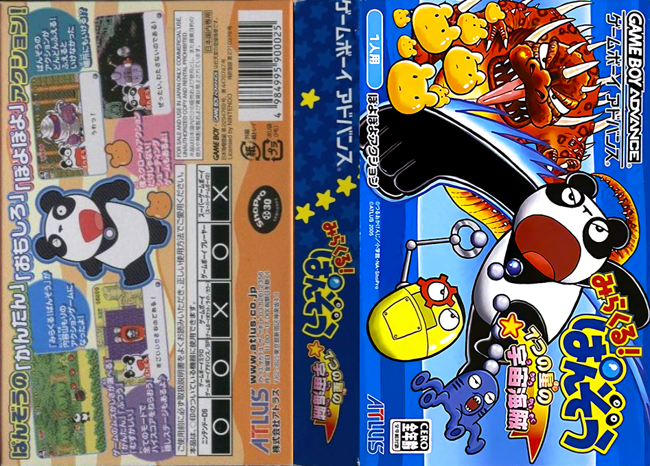 Mirakuru! Panzou - 7-tsu No Hoshi No Uchuu Kaizoku — box-texture (JP)