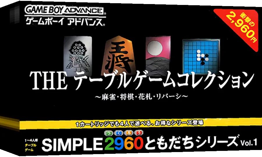 Simple 2960 Tomodachi Series Vol. 3 - The Itsudemo Puzzle - Massugu Soroete Straws — box-3D (JP)