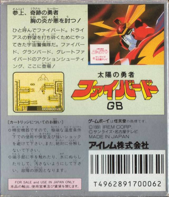 Taiyou No Yuusha - Fighbird Gb — box-2D-back (JP)