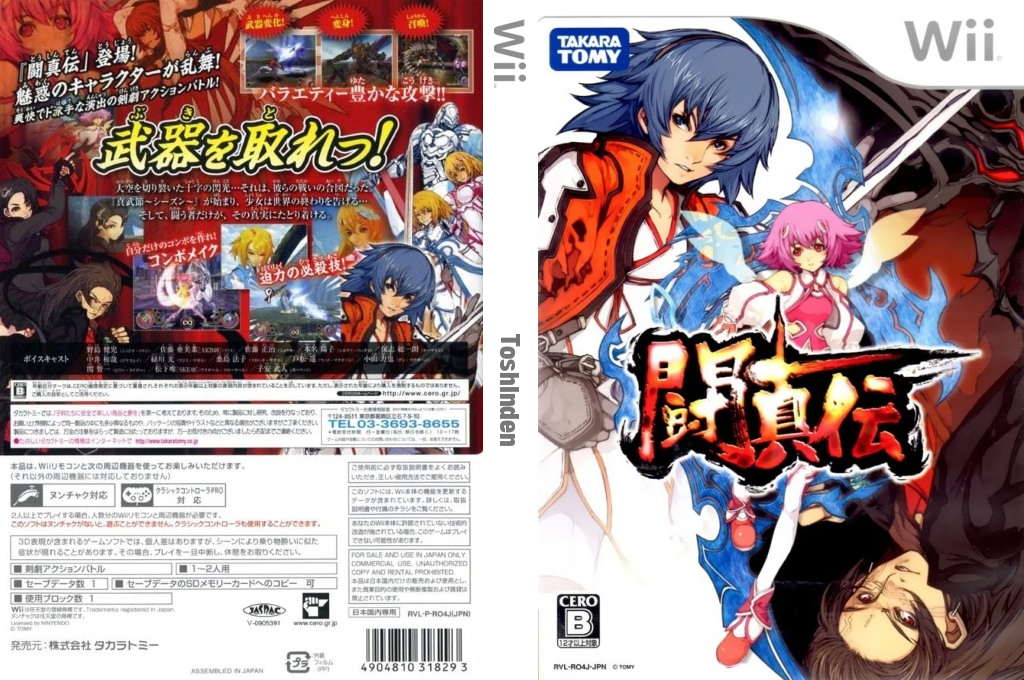 Toushinden — box-texture (JP)