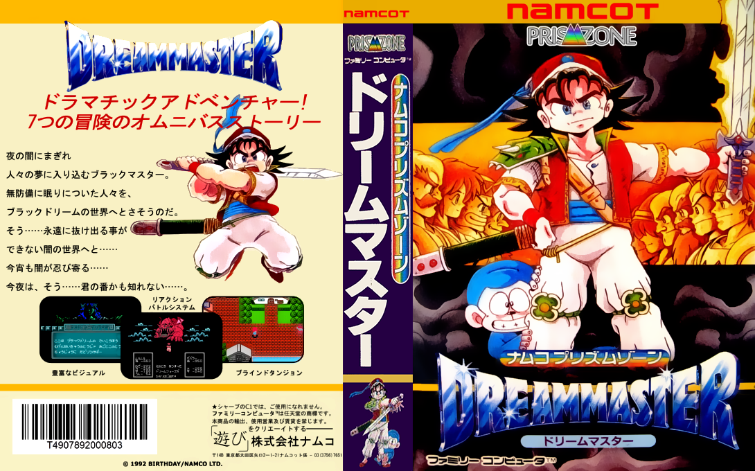 Namco Prism Zone - Dream Master — box-texture (JP)
