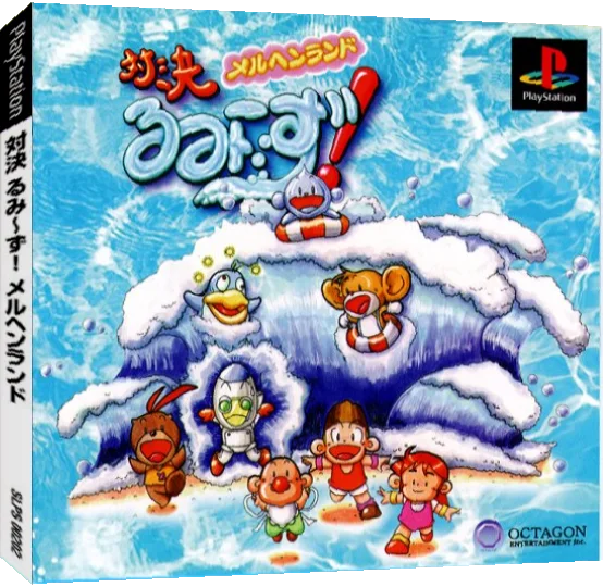 Taiketsu Rumiizu! Meruhen Land — box-3D (JP)