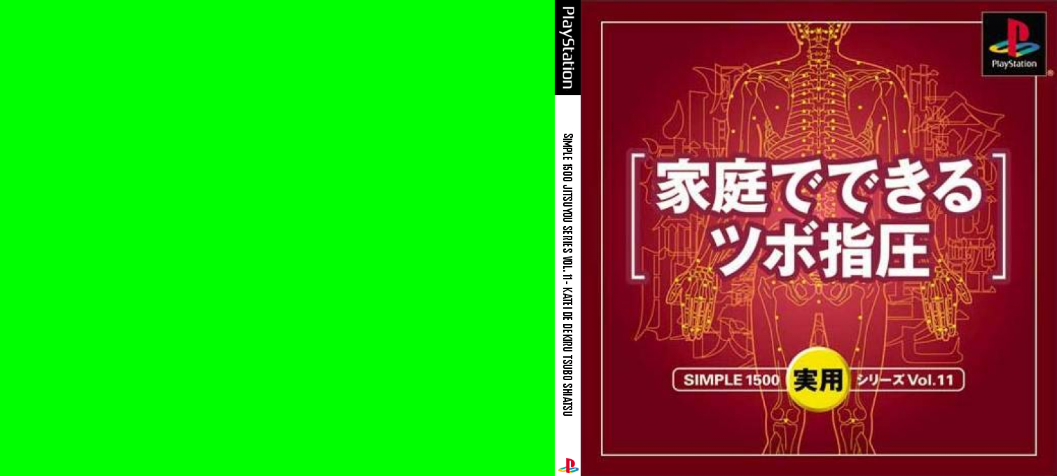 Simple 1500 Jitsuyou Series Vol. 11 - Katei De Dekiru Tsubo Shiatsu — box-texture (JP)