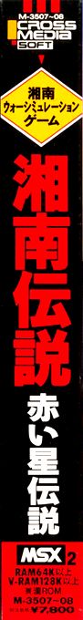 Legend Of Shonan, The — box-2D-side (JP)