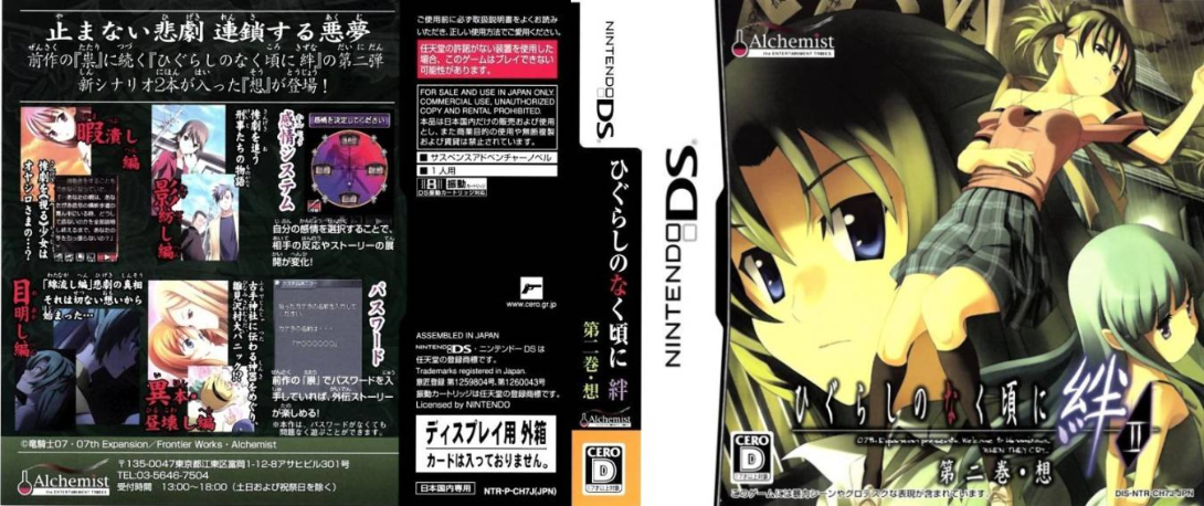 Higurashi no Naku Koro ni Kizuna II - Dainikan - Sou — box-texture (JP)