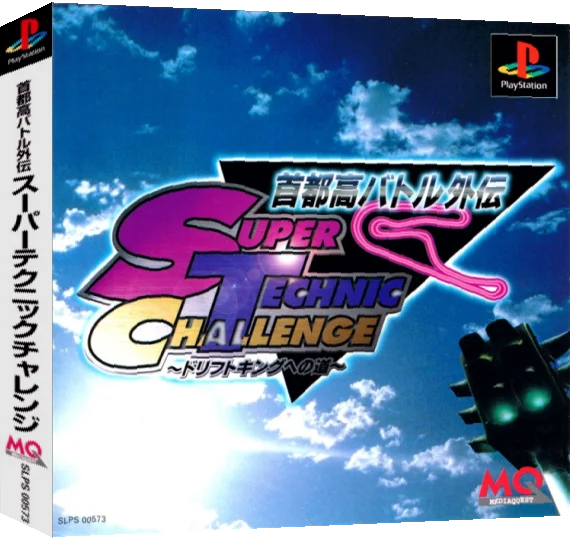 Shutokou Battle Gaiden - Super Technic Challenge - Drift King E No Michi — box-3D (ASI)
