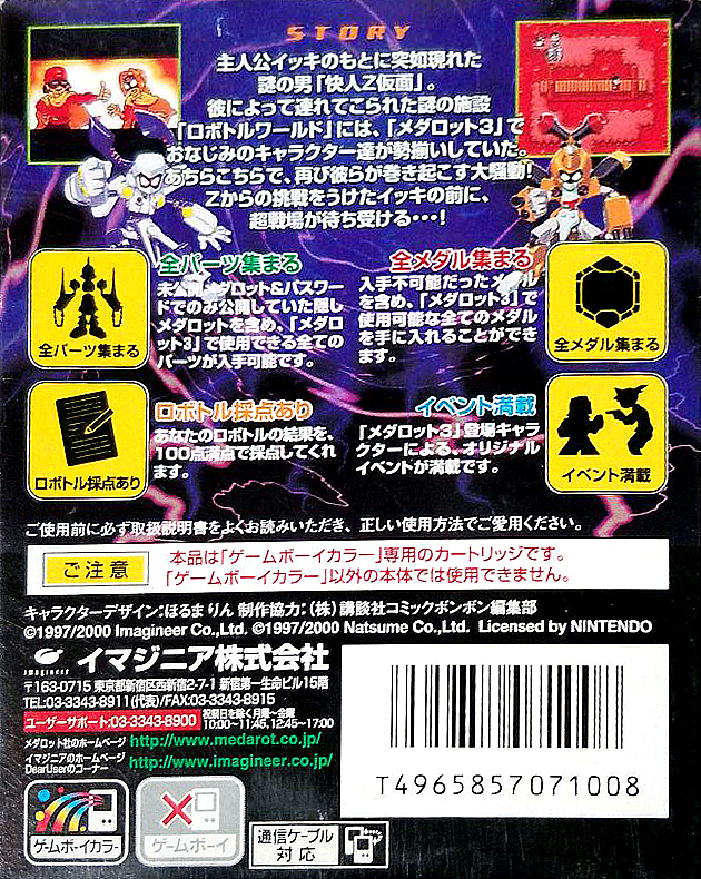 Medarot 3 - Parts Collection - Z Kara No Chousenjou — box-2D-back (JP)