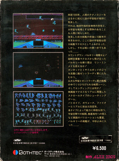 Choujikuu Yousai Macross Countdown — box-2D-back (JP)