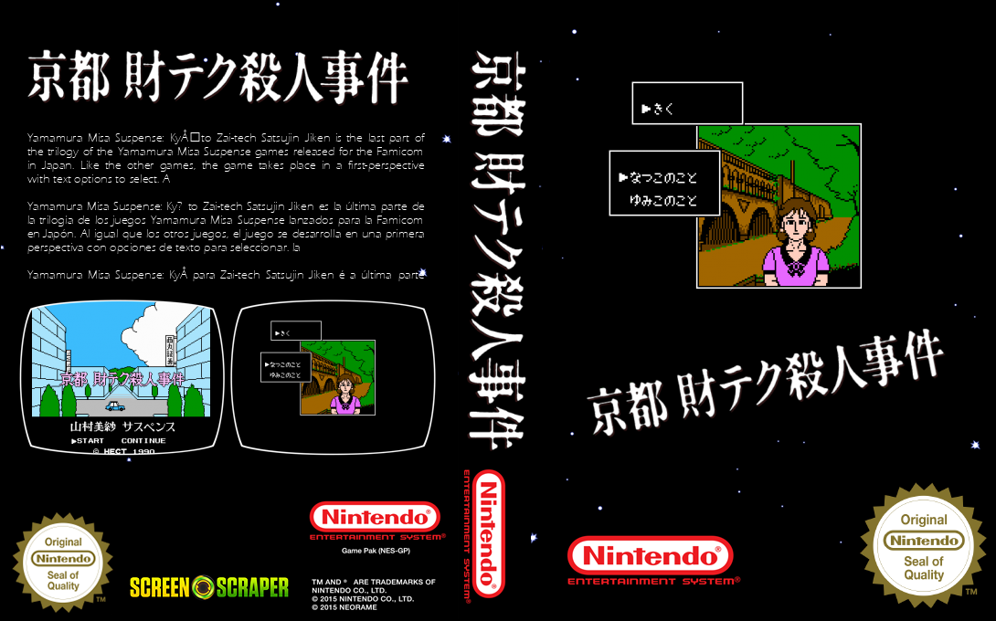 Yamamura Misa Suspense - Kyouto Zaiteku Satsujin Jiken — box-texture (SS)