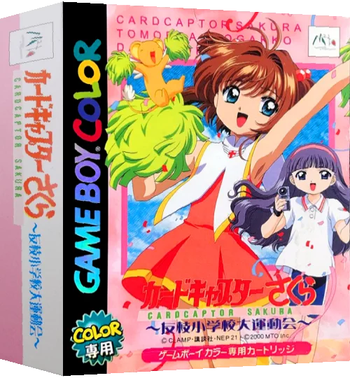 Cardcaptor Sakura - Tomoeda Shougakkou Daiundoukai — box-3D (JP)