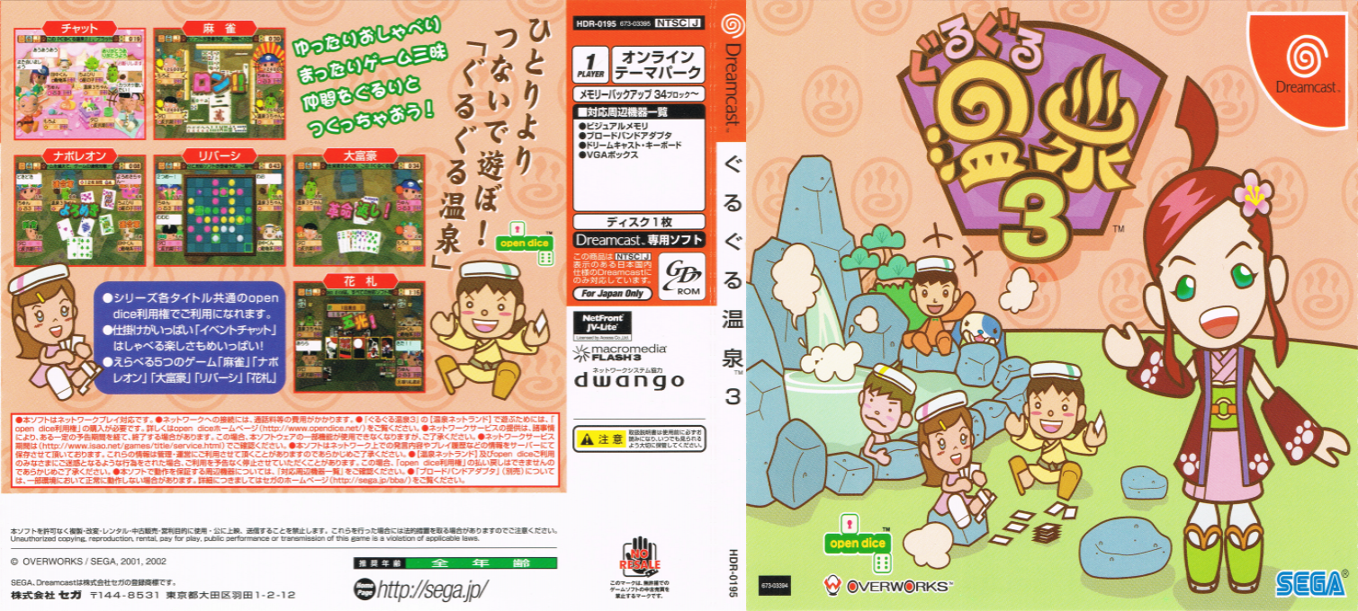 Guru Guru Onsen 3 — box-texture (JP)