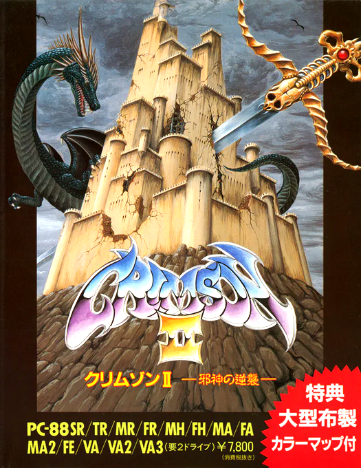 Crimson 2 box art