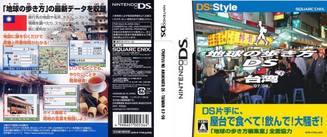 Chikyuu no Arukikata DS - Taiwan '07-'08 — box-texture (JP)