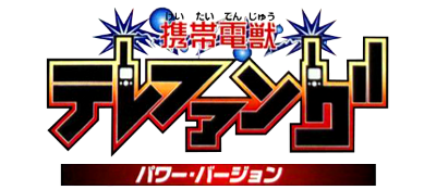 Keitai Denjuu Telefang - Power Version — wheel (JP)
