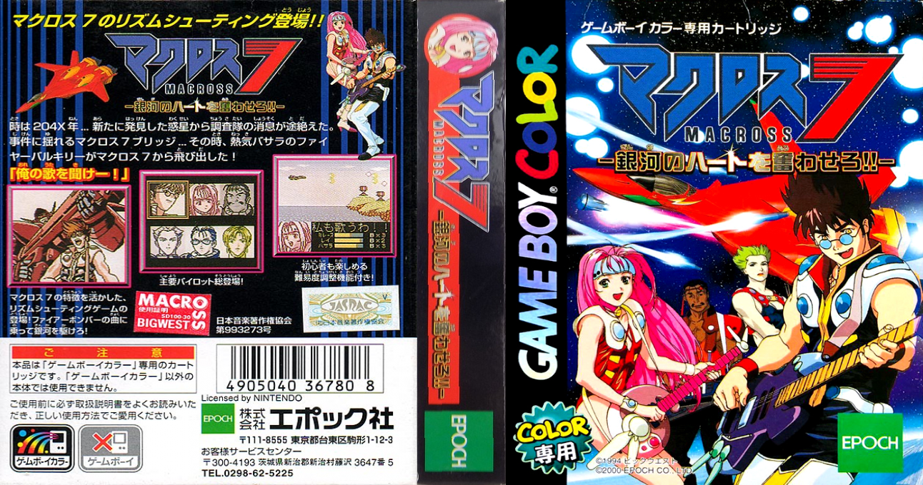 Macross 7 - Ginga No Heart O Furuwasero!! — box-texture (JP)