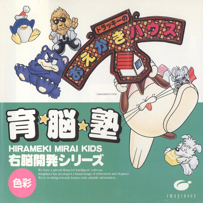 Unou Kaihatsu Series 8 - Dolucky no Oekaki House box art