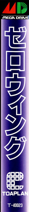 Zero Wing — box-2D-side (JP)