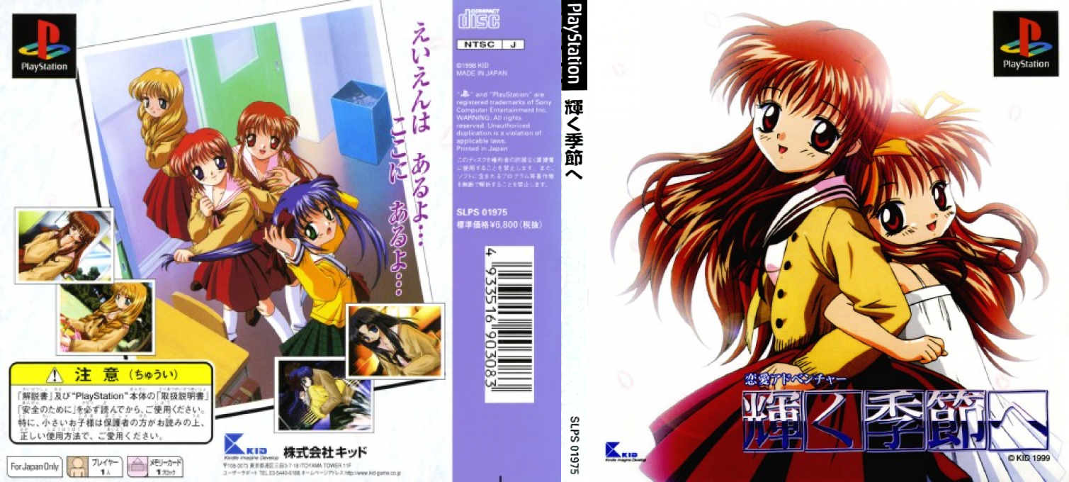 Kagayaku Kisetsu e — box-texture (JP)