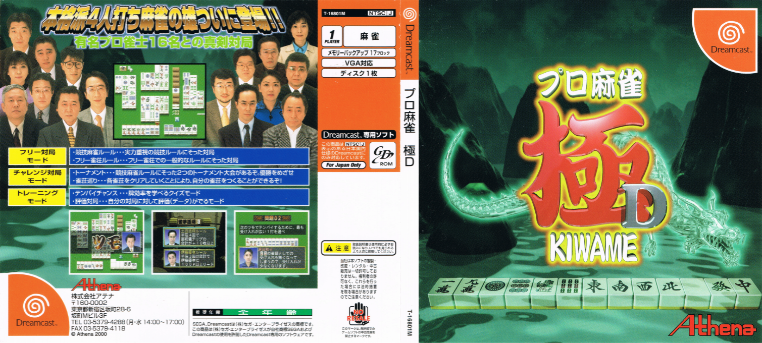 Pro Mahjong Kiwame D — box-texture (JP)