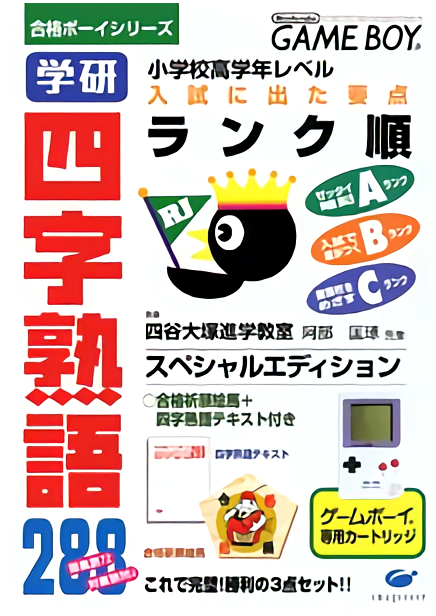 Goukaku Boy Series - Gakken - Yojijukugo 288 box art
