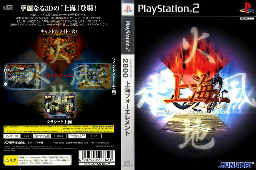 Shanghai - The Four Elements — box-texture (JP)