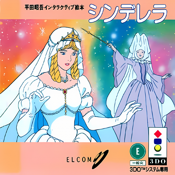 Hirata Shogo Interactive Ehon - Cinderella box art