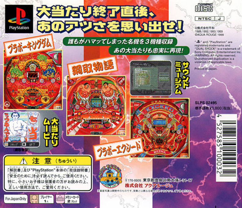 Heiwa Pachinko Graffiti Vol. 2 — box-2D-back (JP)
