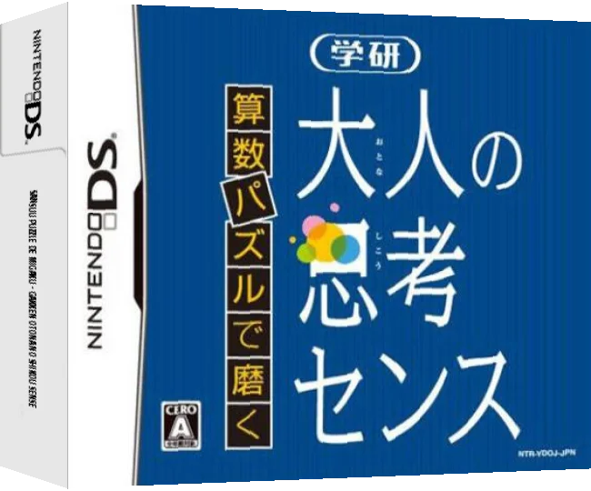 Sansuu Puzzle de Migaku - Gakken Otona no Shikou Sense — box-3D (JP)