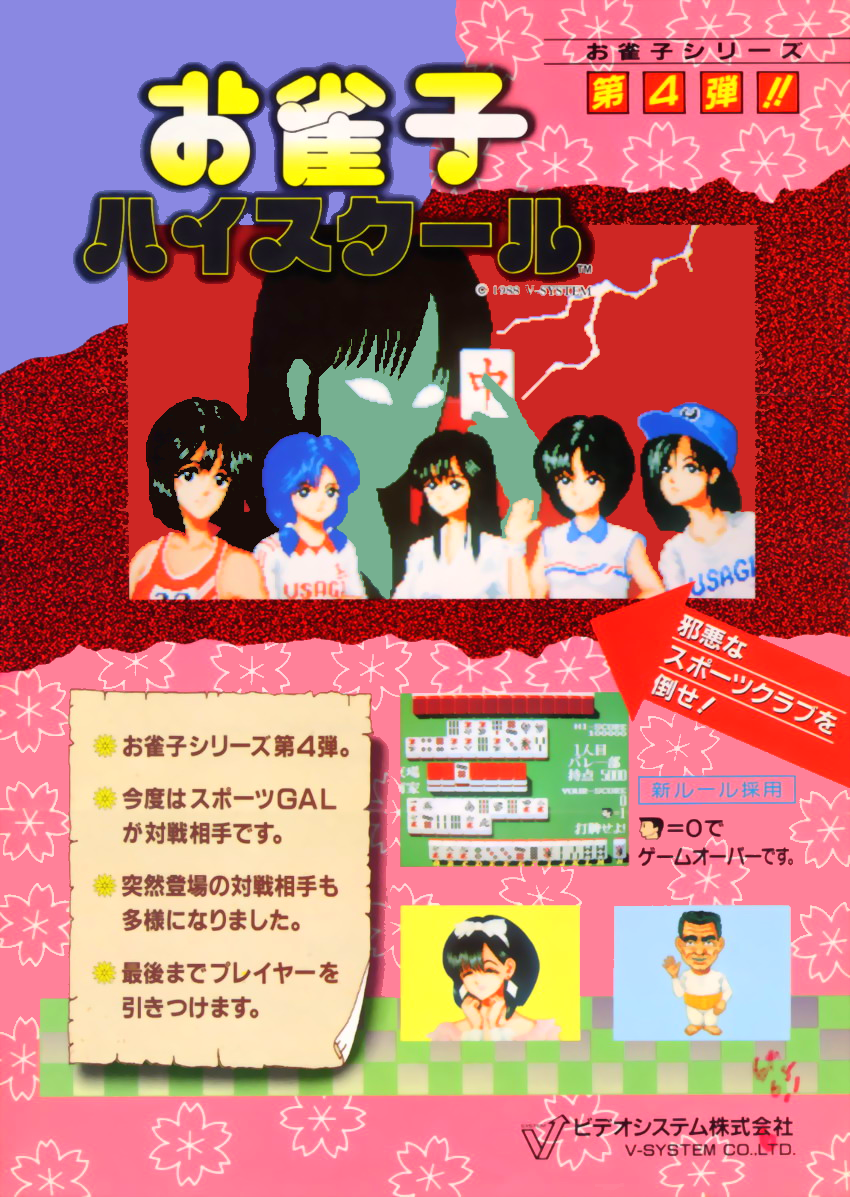 Ojanko High School box art