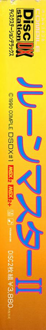 Rune Master 2 — box-2D-side (JP)