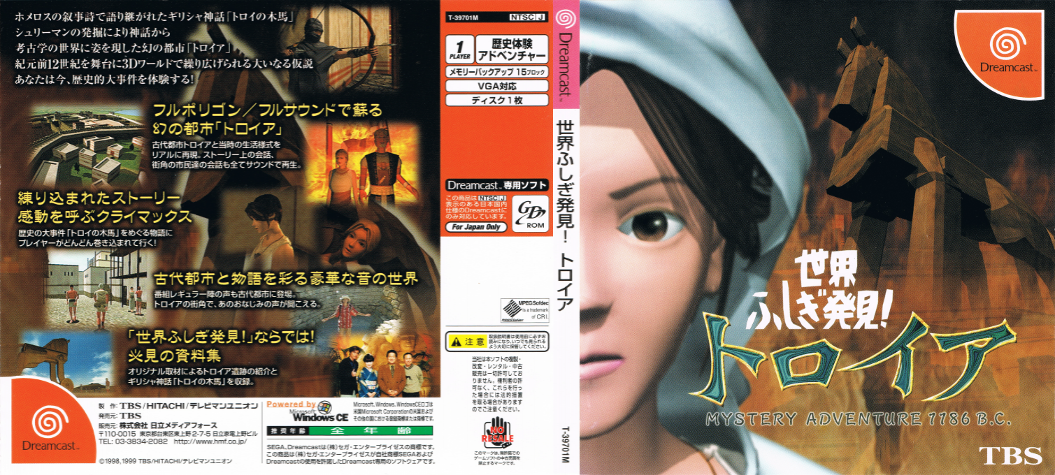 Sekai Fushigi Hakken! Troy — box-texture (JP)