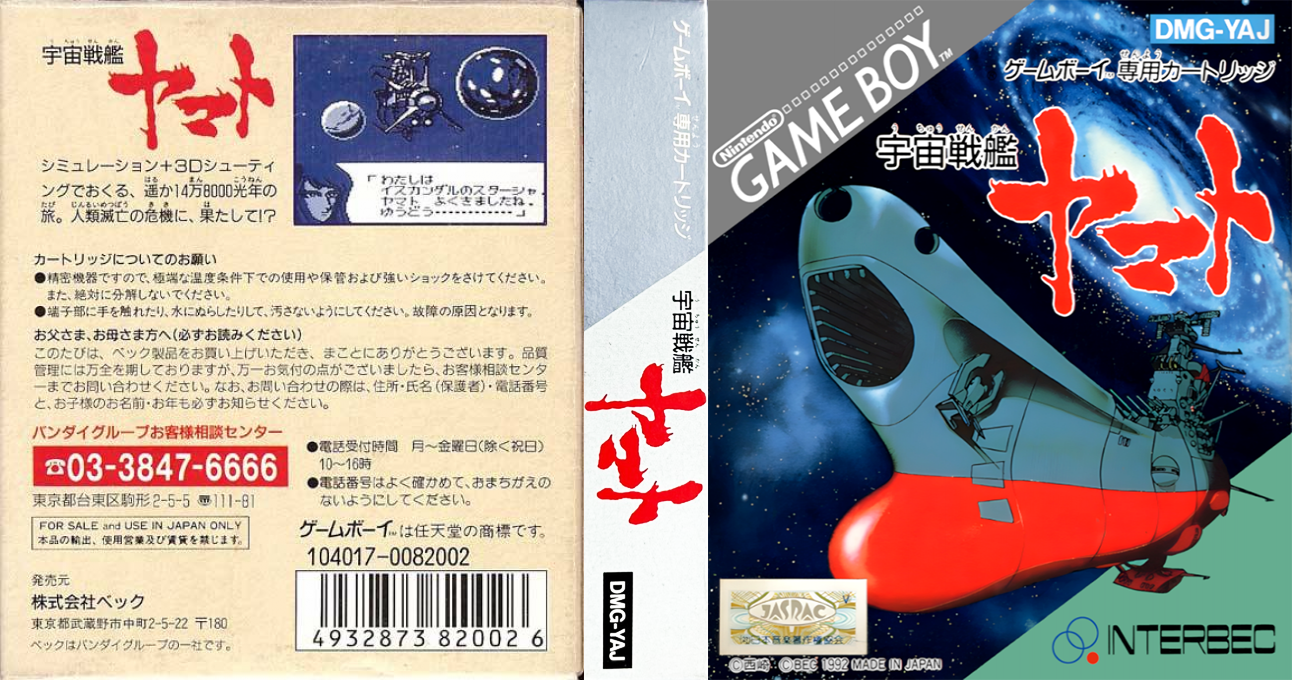 Uchuu Senkan Yamato — box-texture (JP)