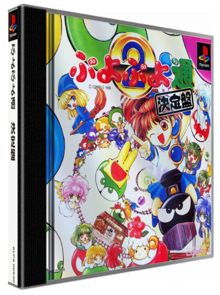 Puyo Puyo Tsuu - Ketteiban — box-3D (JP)