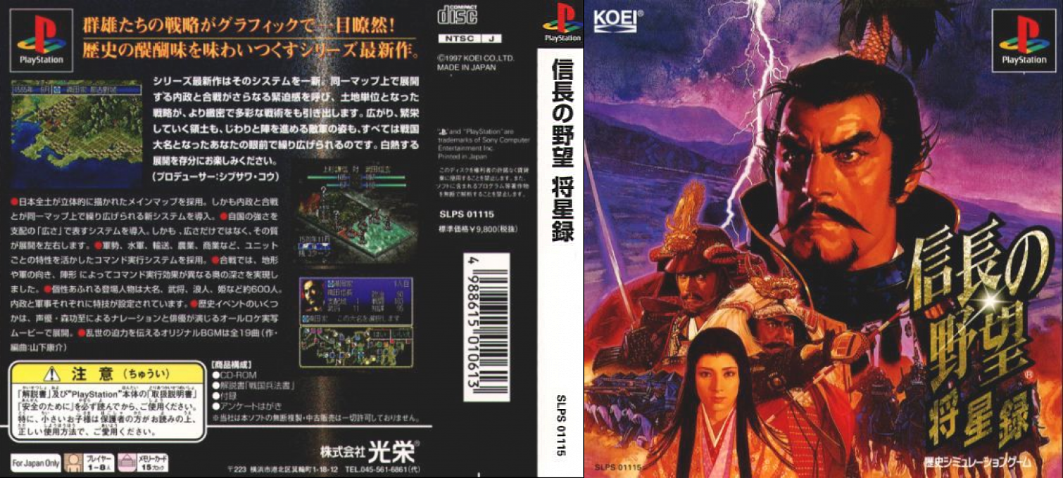 Nobunaga no Yabou - Shouseiroku — box-texture (ASI)