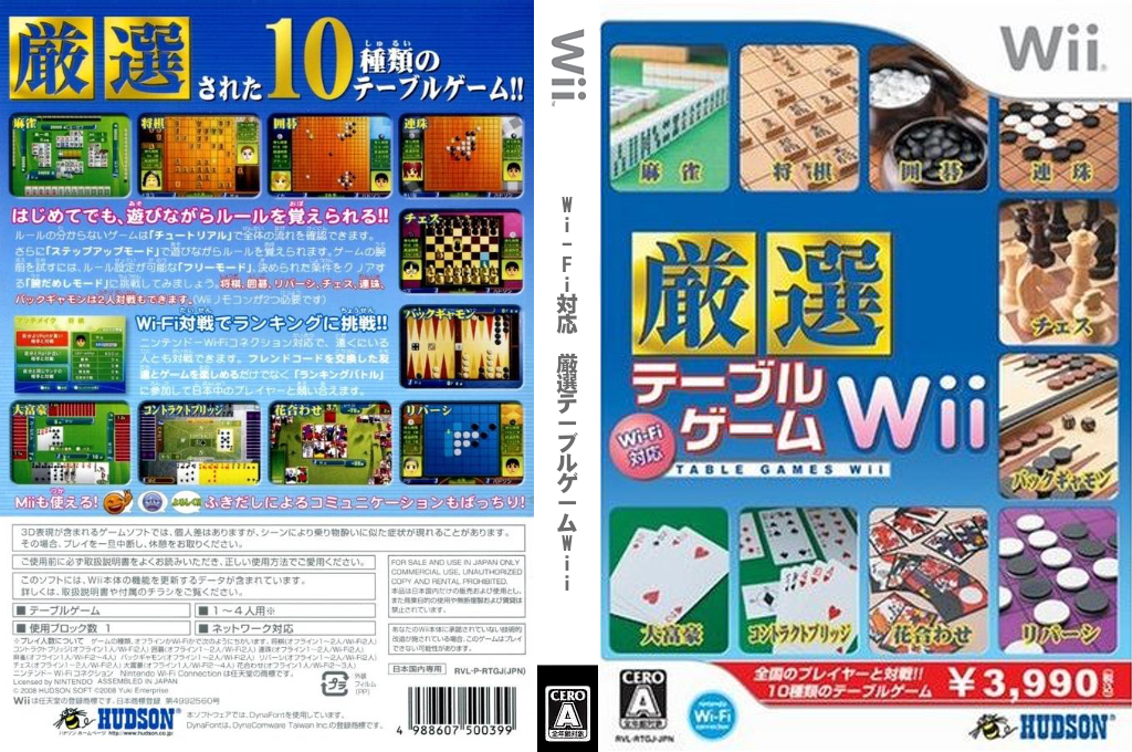 Wi-Fi Taiou : Gensen Table Game Wii — box-texture (JP)