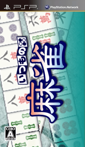 Itsumono Mahjong box art