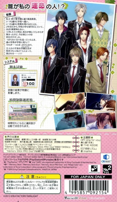 Kimikare - Shin Gakki — box-2D-back (JP)